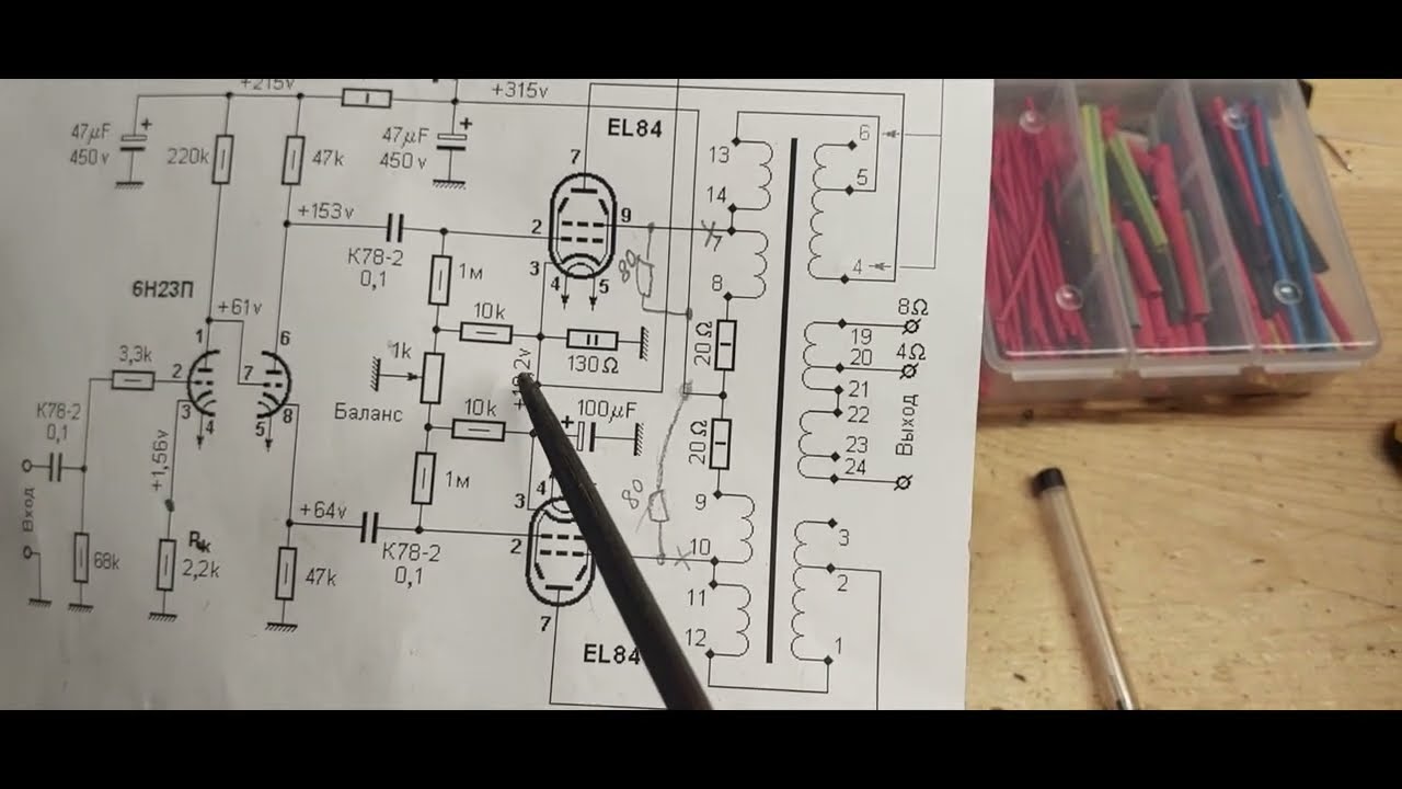 Серия 5.  Пентодный или триодный режим?  Что оставить. Муки выбора.  Возникшая проблема