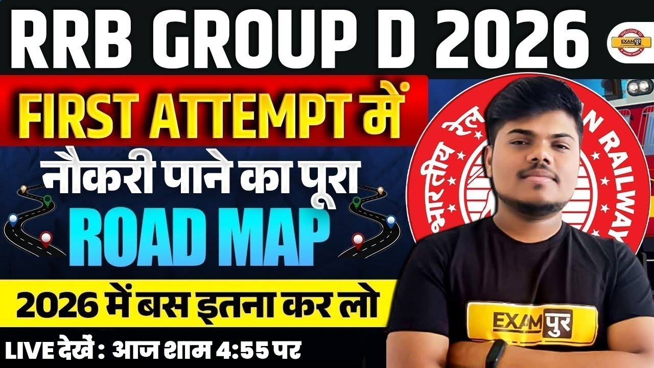 RRB GROUP D 2026 || FIRST ATTEMPT में नौकरी पाने का पूरा ROAD MAP || BY SUJEET SIR