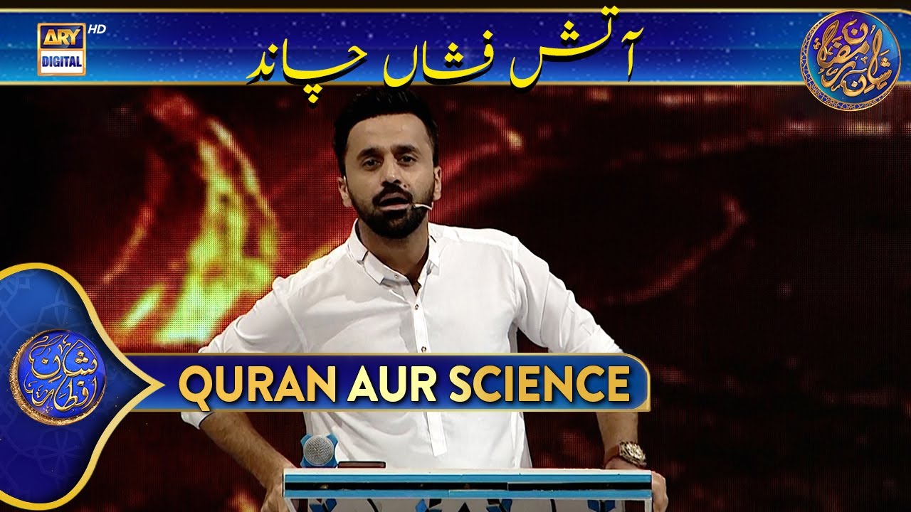 Aatish Fishan Chand, Incredible Reality of Solar System | Quran aur Science | 7 Mar 2025 #shaneiftar