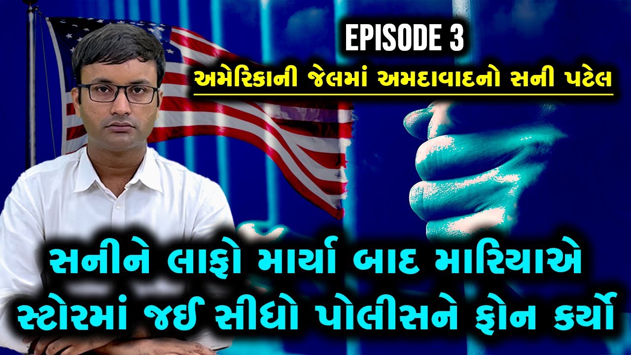 Ep 3: સનીને લાફો માર્યા બાદ મારિયાએ એક ખતરનાક ચાલ ચાલી, જેમાં સની પટેલ બરાબરનો ફસાઈ ગયો