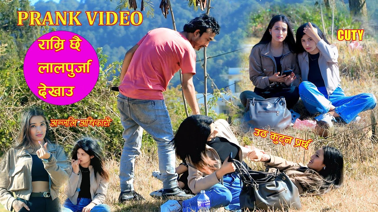 New Nepali Prank राम्रि छै लालपुर्जा देखाउ// Aunty / Funny Comedy Video 