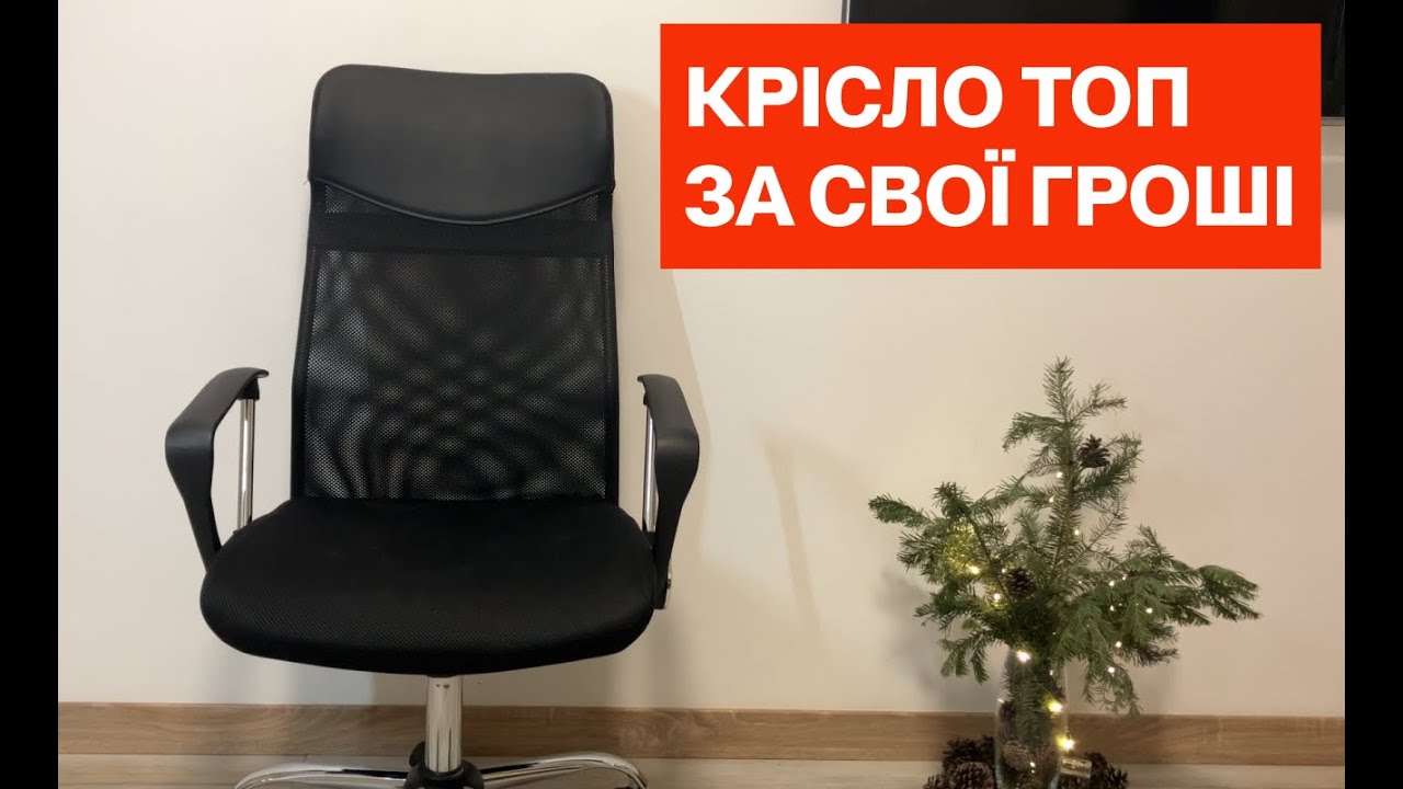 Офісне крісло Jysk billum - Якісне недороге крісло  українською