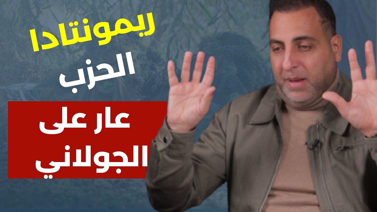 معلومات خطيرة: تحذير للجول/ني: القذائف على دمشق إذا تجرأت..! سامر كركي: إيران تحارب العالم وستنتصر