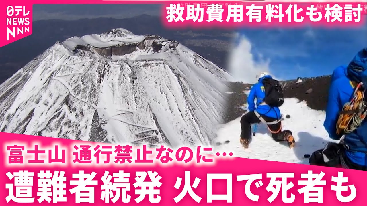 【富士山】救助費用の有料化も検討  