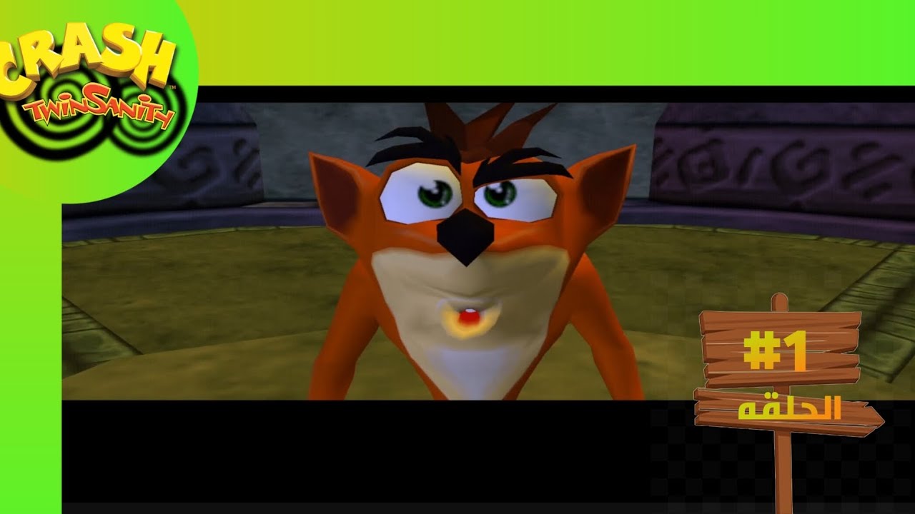 تختيم #1 crash twinsanity من بدايتها ياكورتكس