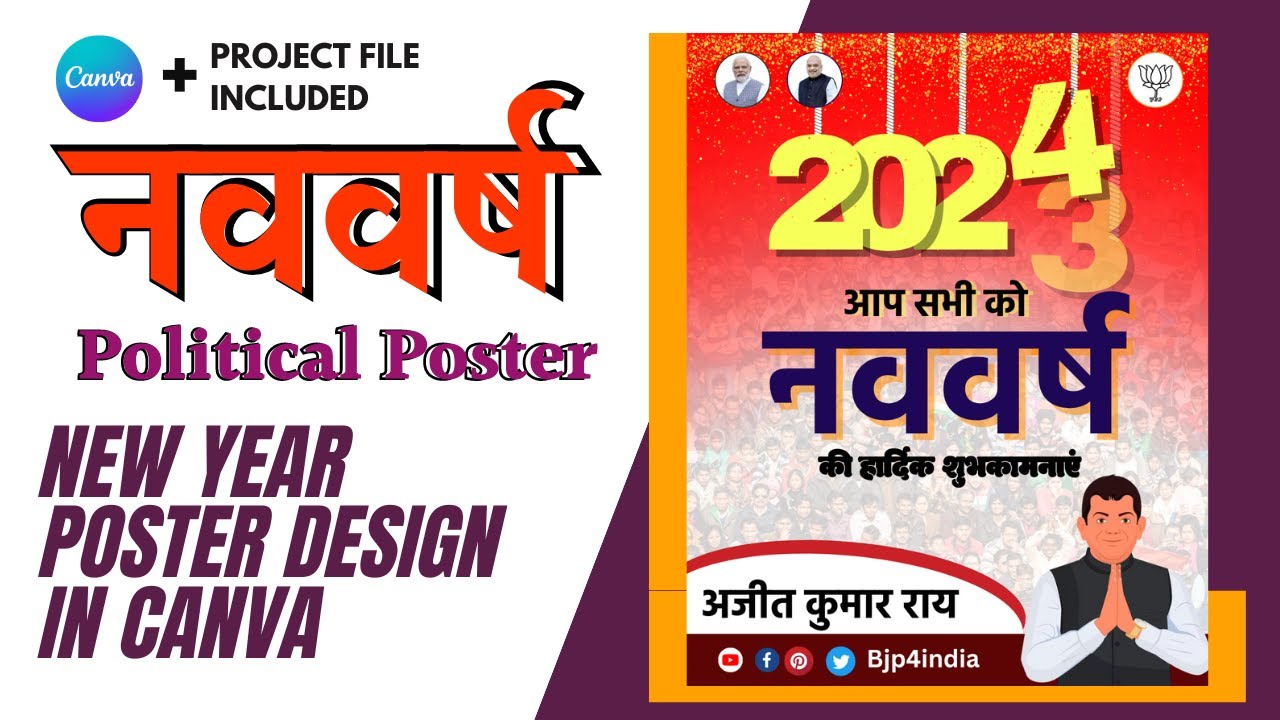 Happy New Year 2024 Poster Design in Canva | New Year Political Poster नया साल पोस्टर डिज़ाइन