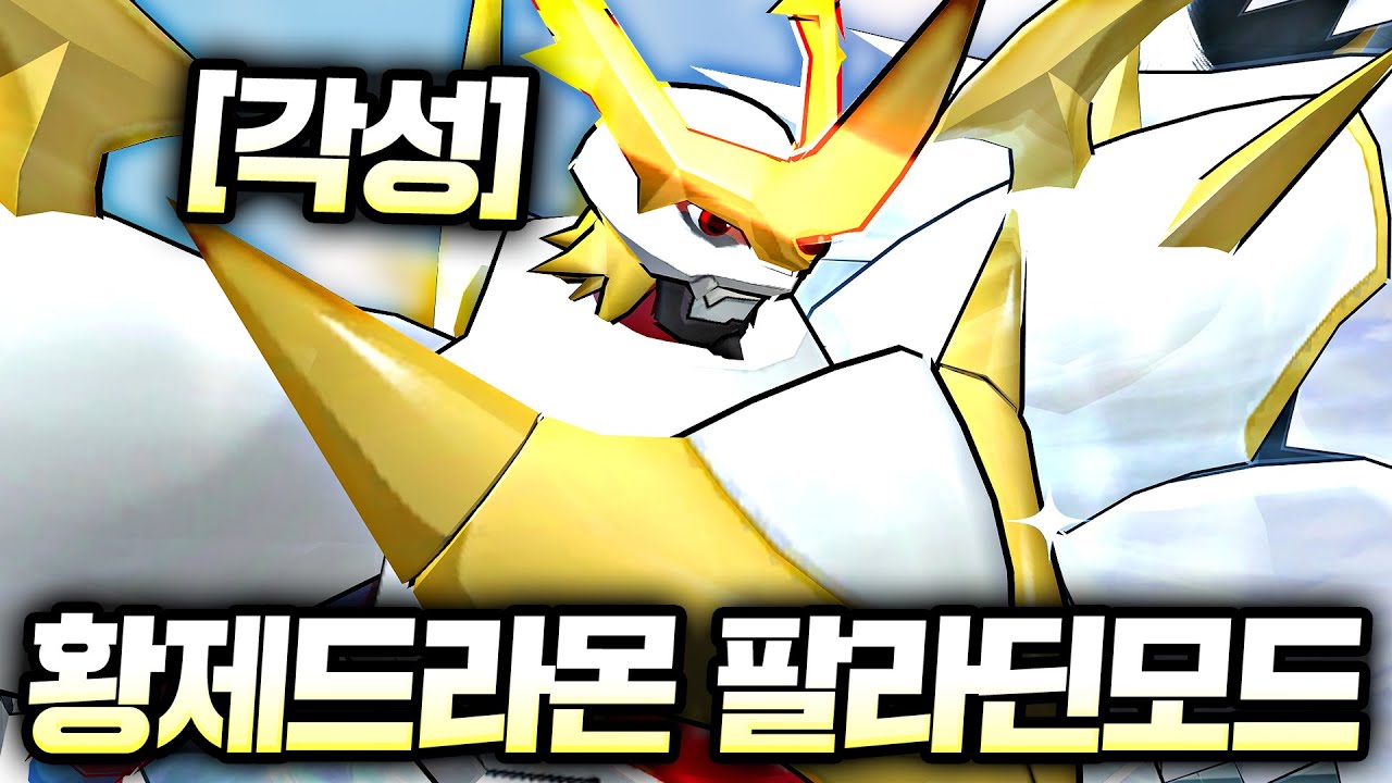 드디어 나와버린 그 디지몬 (현금 300만원)
