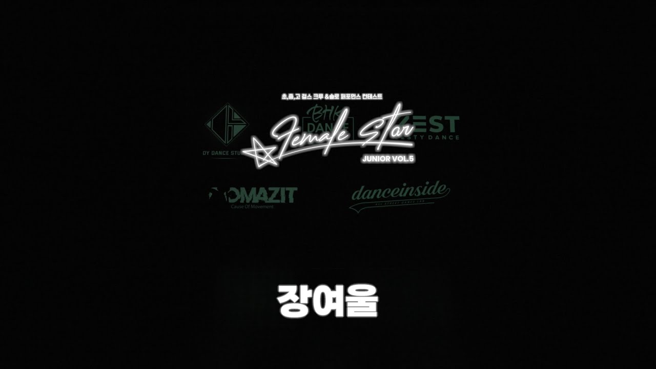 장여울_중등부 솔로_female star junior vol.5