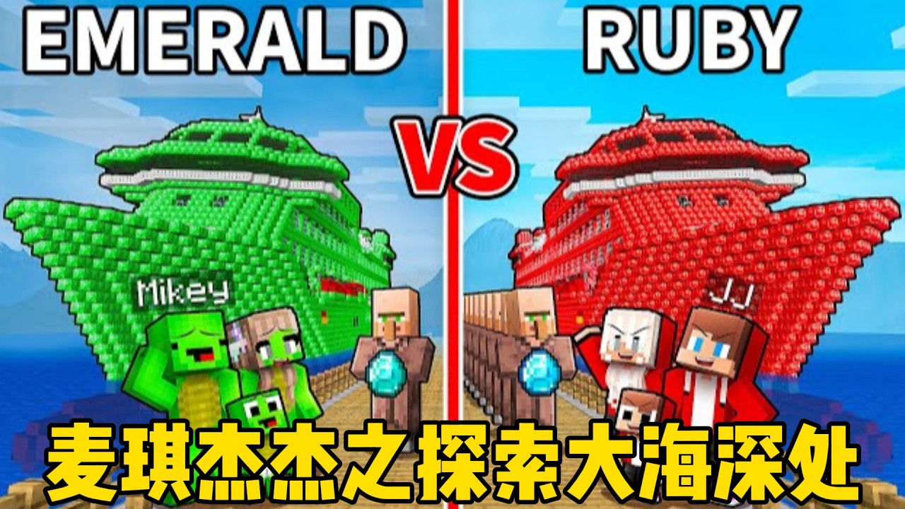 我的世界：麦琪杰杰之探索大海深处！