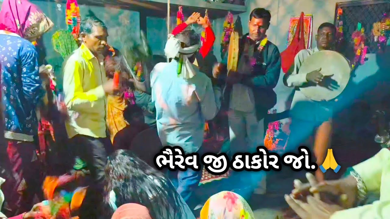 પેયાળો પેતોળો રે,ભૈરેવજી ઠાકોર જો.🙏🚩 || Adivasi People New Sogo Valu Bhajan Git.|| આદિવાસી દેશી ગીતો