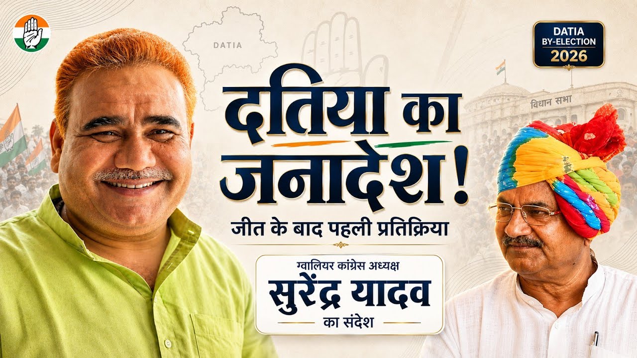 Datia By Election Result 2026 | Surendra Yadav on Congress Victory | Ghanshyam Singh Historic Win