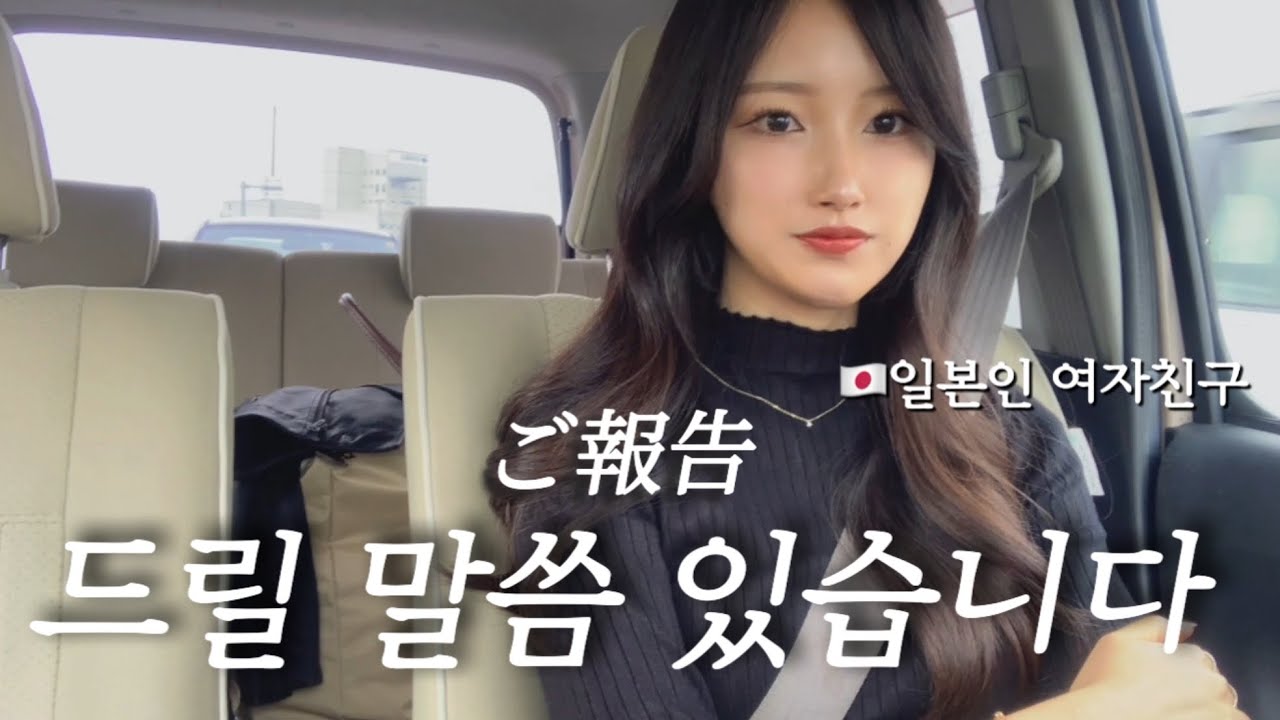 【한일커플】한국과 일본의 장거리연애 종료