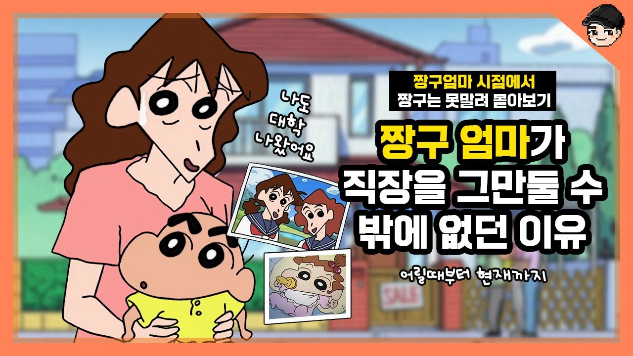 짱구엄마 시점에서 짱구는 못말려 몰아보기(짱구 요약본) [빠퀴]
