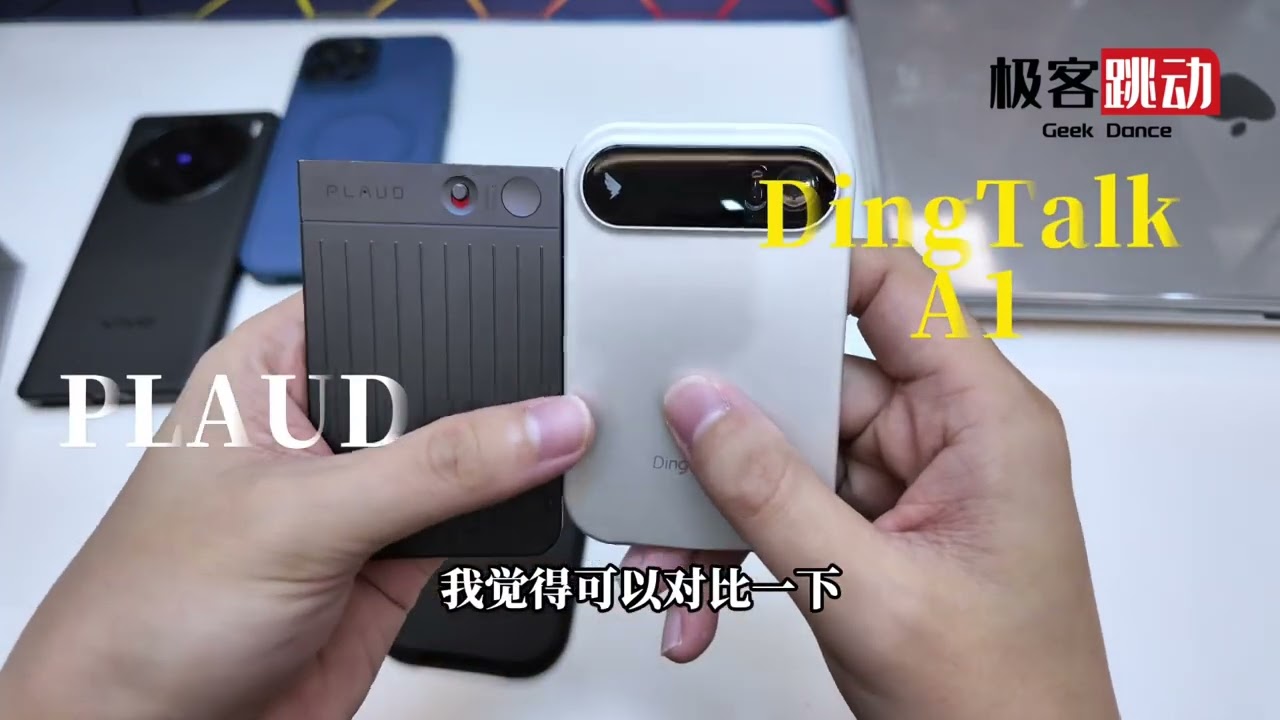 今天来做一下DingTalk A1的开箱体验，全方位展示一下钉钉硬件的颜值/外观/重量～#极客跳动 #geekdance #业务出海 #靠谱技术服务团队 #technicalservices 