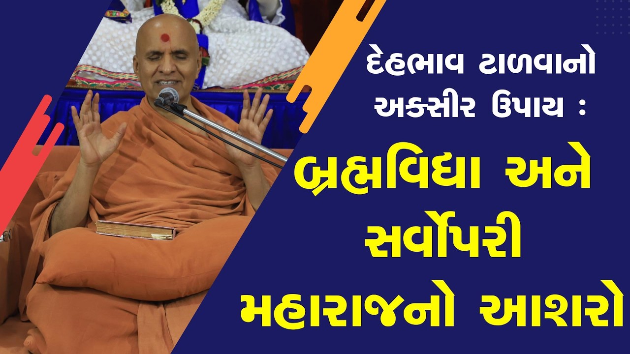 Swaminarayan Katha | Sankalp Sabha | 15 Mar, 2026