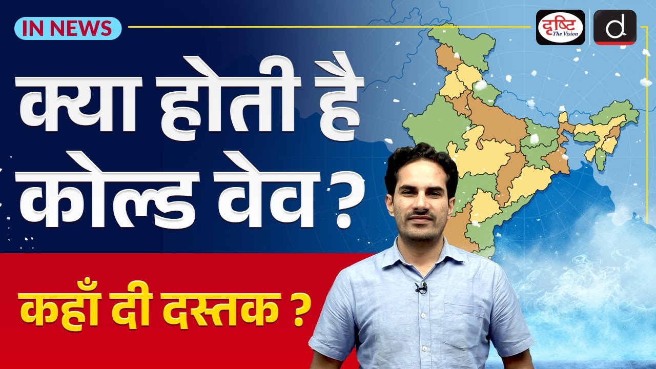 Why Is Telangana Facing a Cold Wave? | UPSC | InNews | Drishti IAS