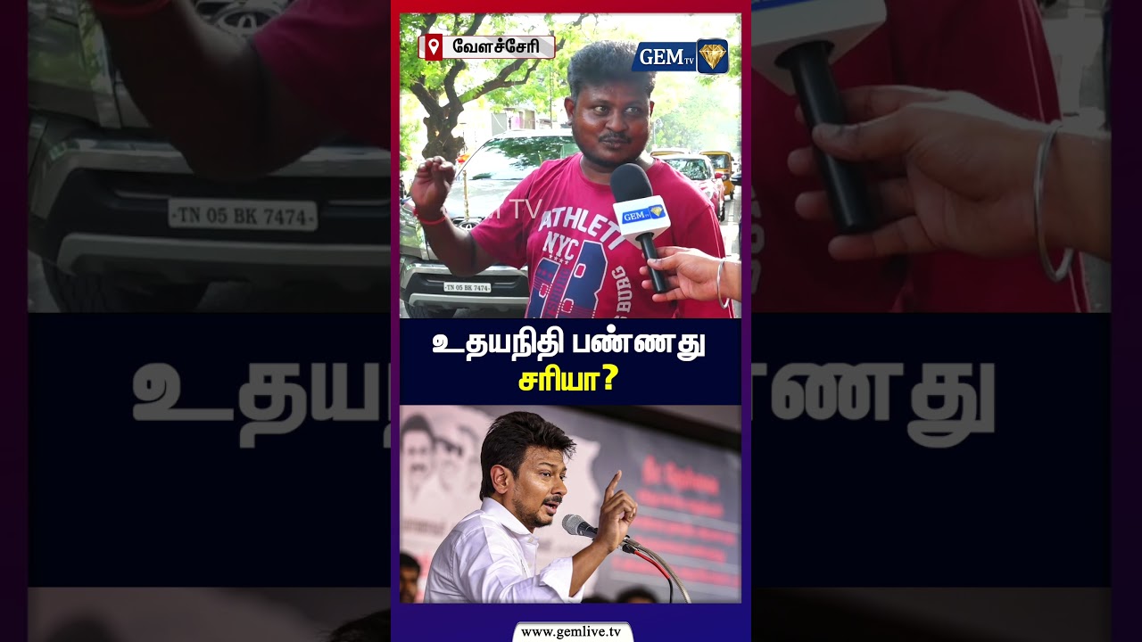 உதயநிதி பண்ணது சரியா? | MK STALIN | CM VIJAY | TVKvsDMK