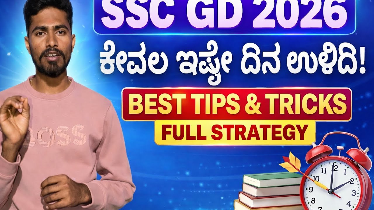 SSC GD Tips & Tricks Kannada | Complete Exam Strategy 2026