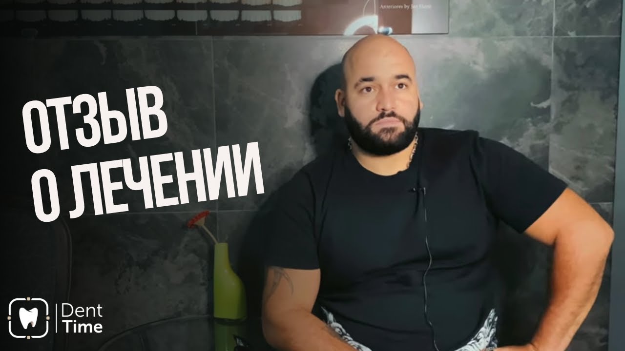 Видеоотзыв Роберта о лечении зубов (на английском языке с субтитрами)