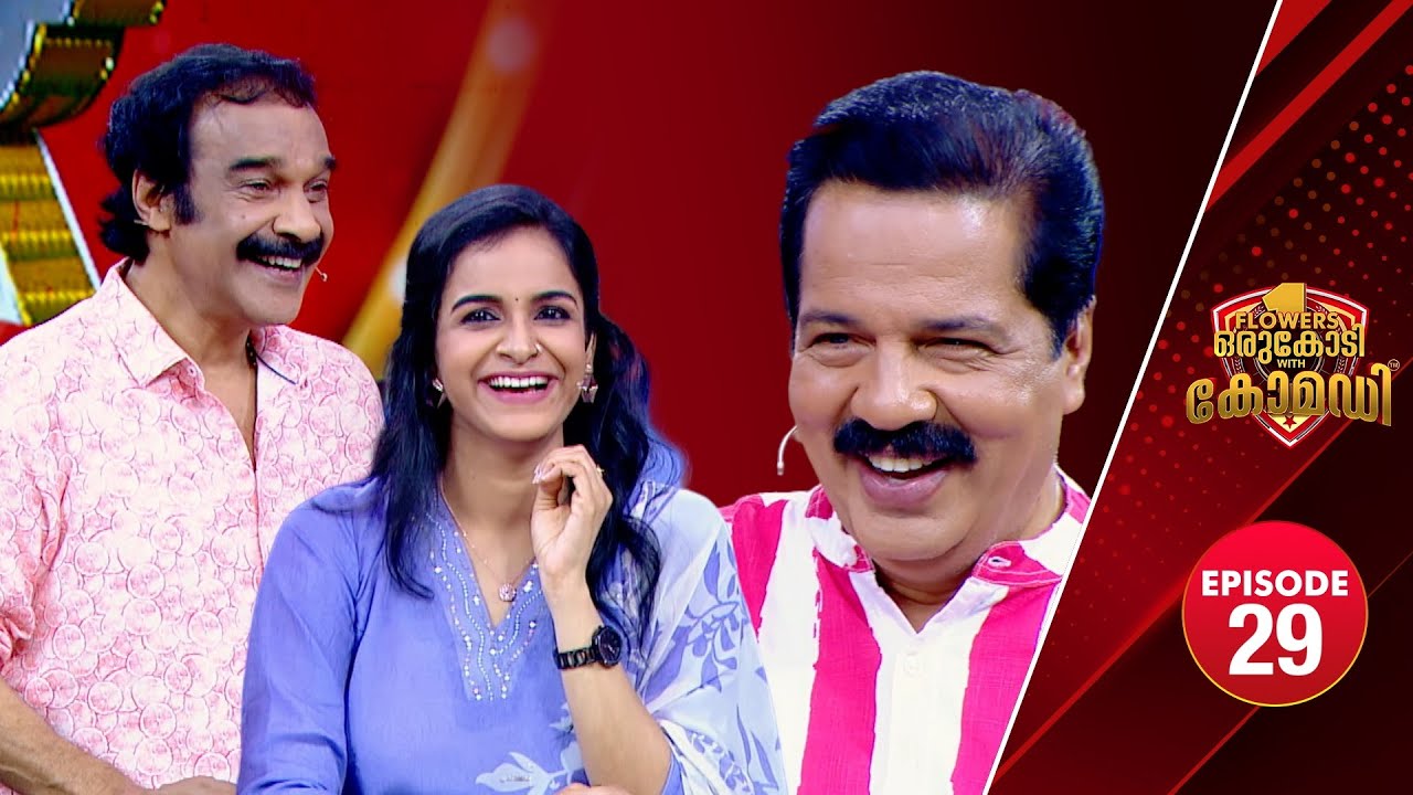 Flowers Orukodi With Comedy | R.Sreekandan Nair | Jayaraj Warrier | Indulekha Warrier EP# 29