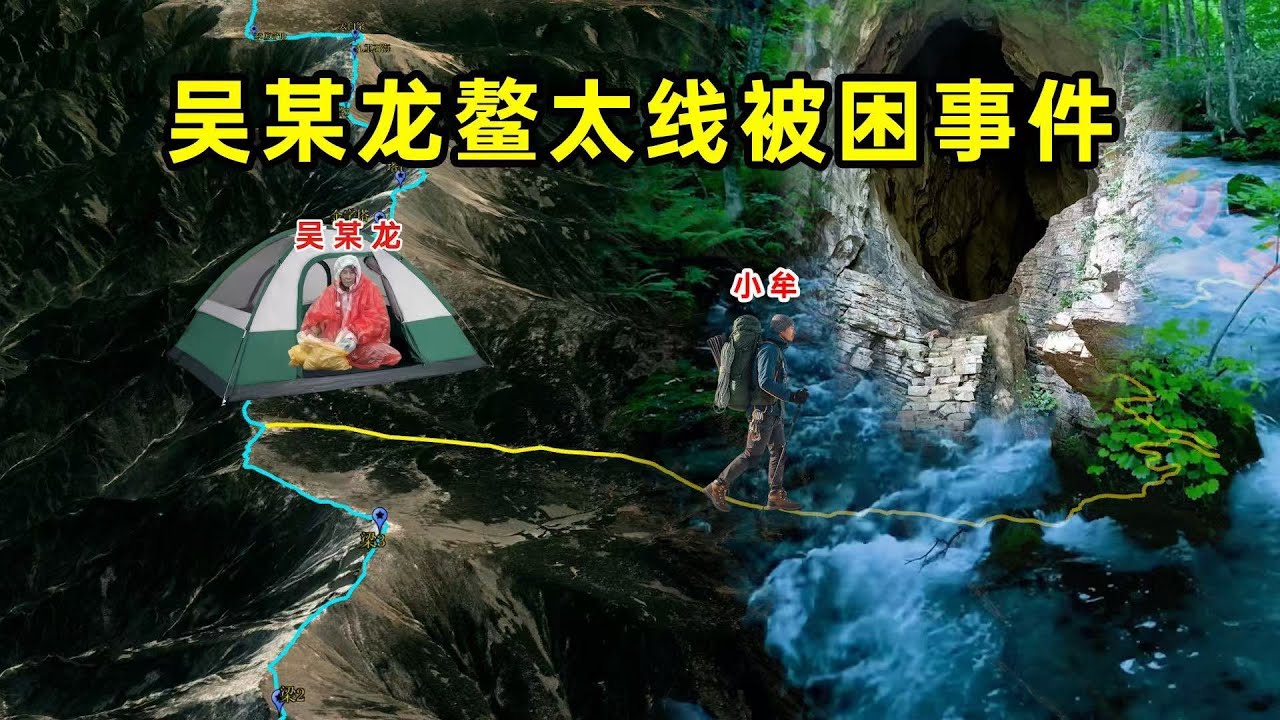 3名驴友想要3天速穿鳌太线，结果其中一人永远地留在了大山中