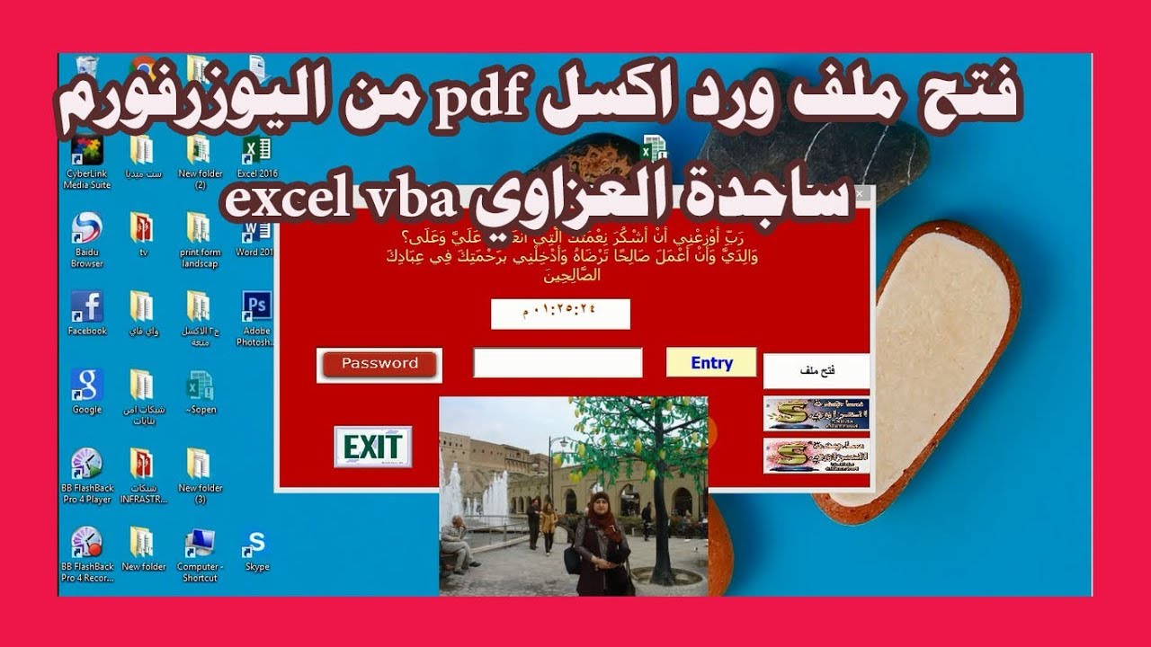 ج89 زر امر على اليوزرفورم لفتح ملف اكسل ملف ورد ملف pdf ساجدة العزاوي open word excel userform vba
