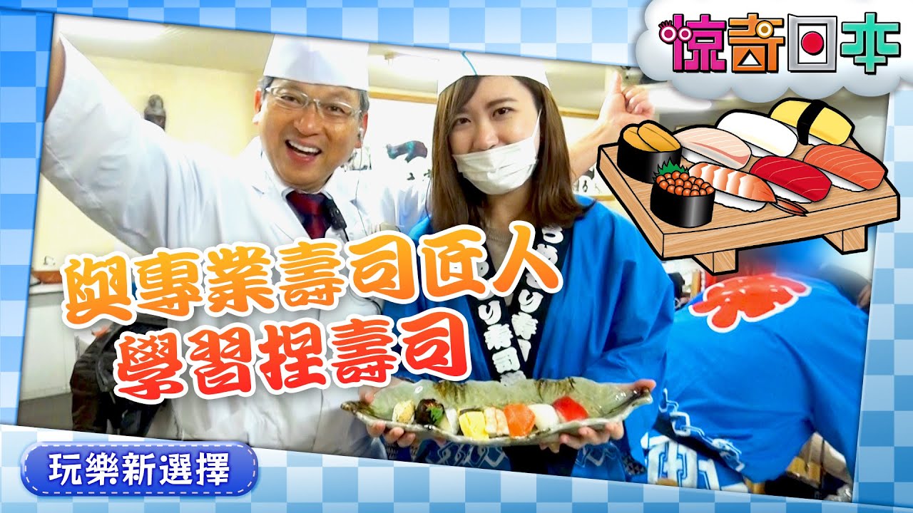 外国人予約殺到！プロの寿司職人と寿司作り体験！【ビックリ日本】