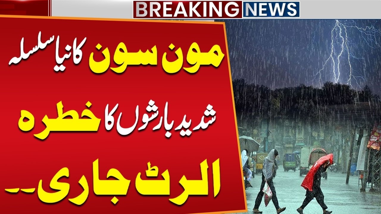 Moonsoon 2026: Heavy Rain Prediction In Punjab | Flood In Pakistan | Weather Updates | Public News