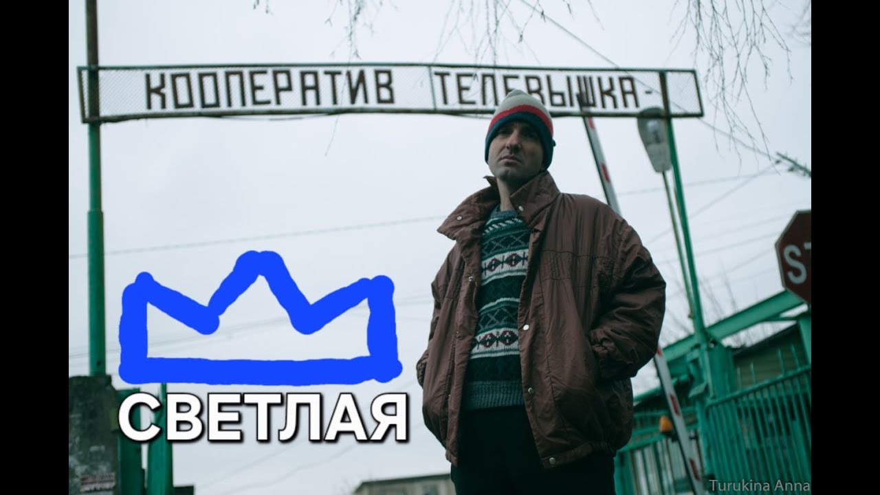 Светлая.Кировский район.