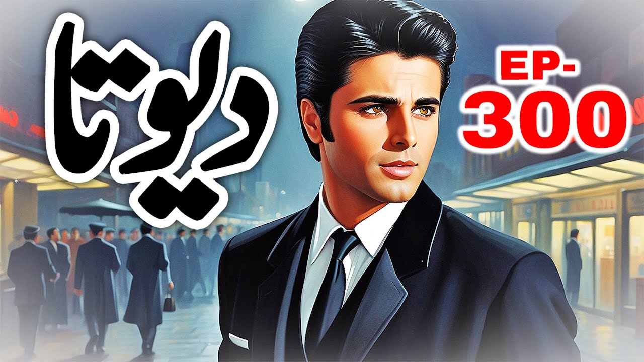 DEVTA Episode 300 | Farhad Ali Tamoor Series | Devta Novel Urdu