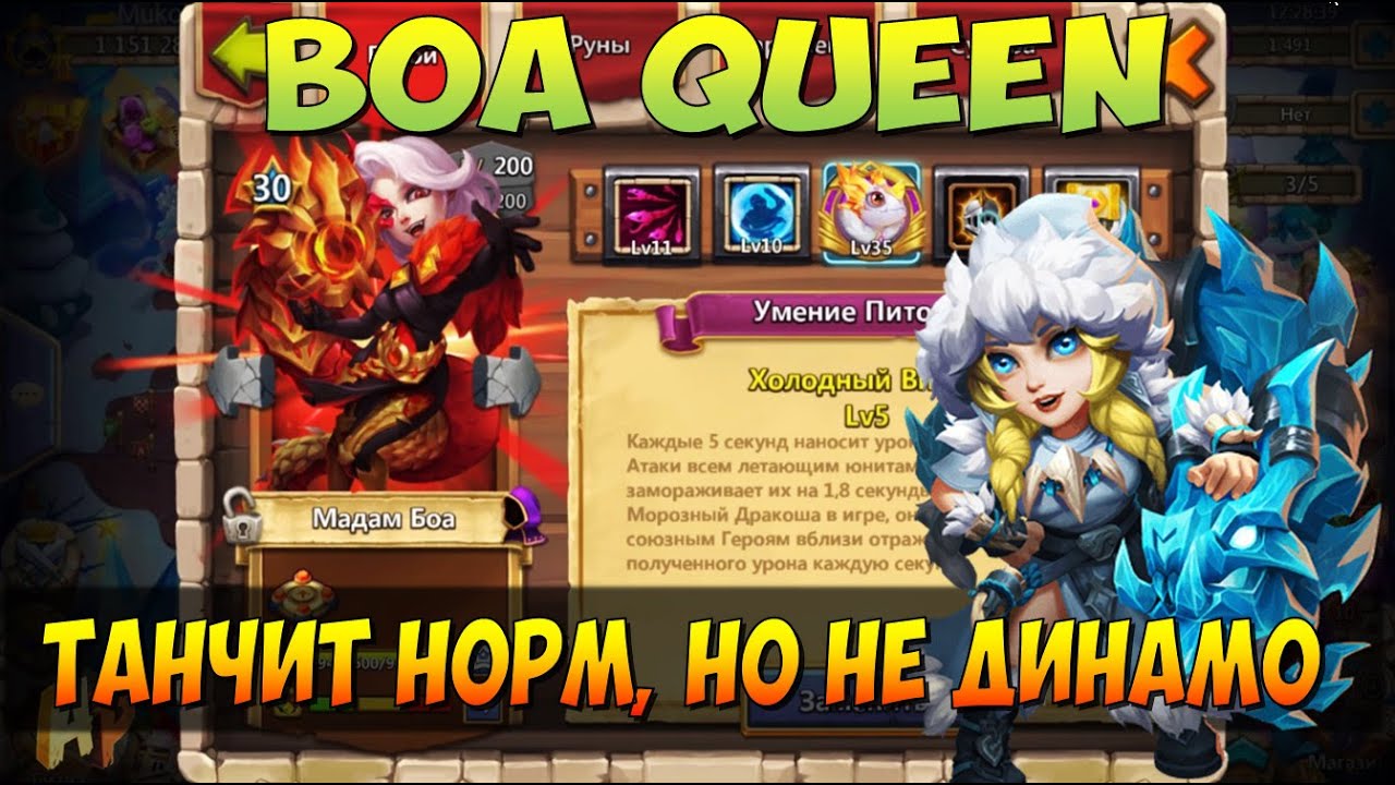 МАДАМ БОА, BOA QUEEN, ПРОКАЧКА, ТАНК, СБОРКА И ПРИМЕНЕНИЕ, Битва Замков