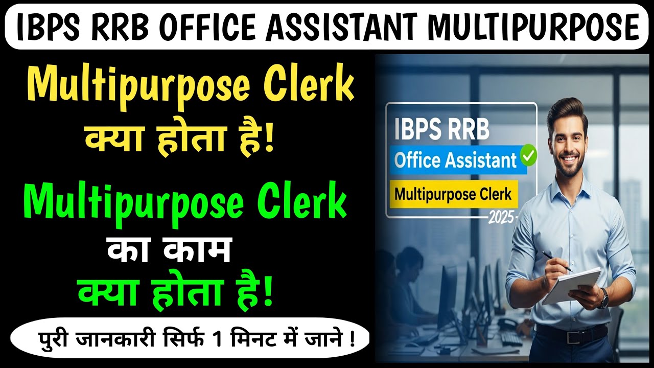 ibps rrb office assistant job profile || ibps rrb clerk job profile || ibps rrb clerk kya hai