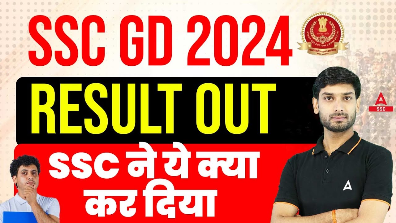 SSC GD Result 2024 Out | SSC GD Final Result 2024 | SSC GD Result 2024 Kaise Dekhe?
