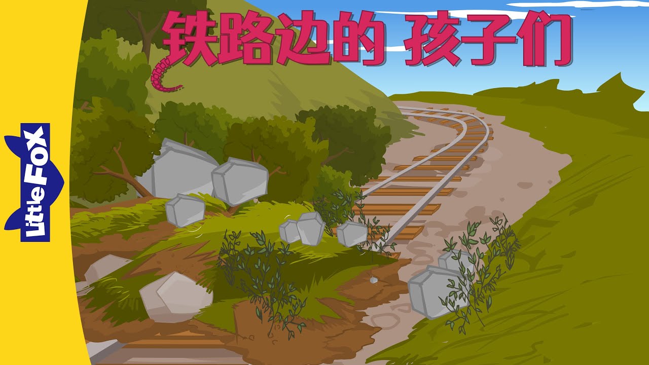铁路边的孩子们 9-10 (The Railway Children) | 中文动画 | Chinese Story | Little Fox Chinese
