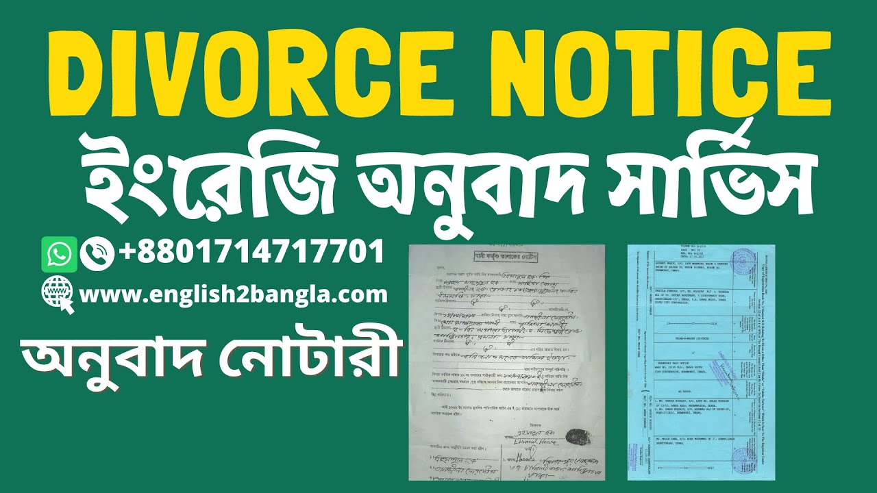 Divorce certificate translation service ।। তালাকনামা ইংরেজি অনুবাদ নোটারী