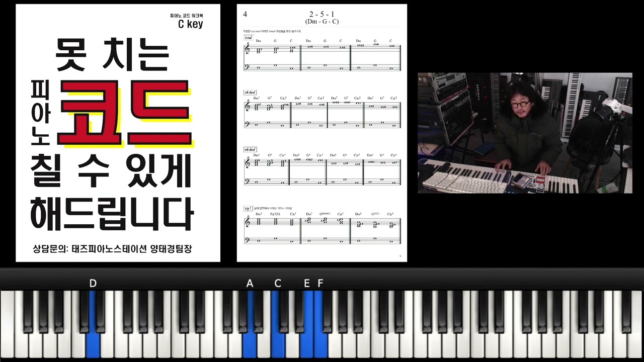 50가지 코드진행! 4. 2-5-1 (D-G-C)