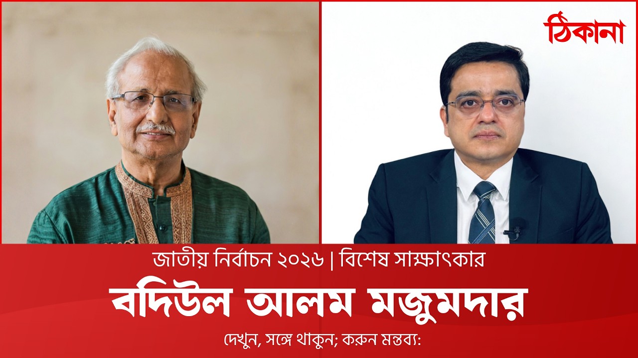 বিশেষ সাক্ষাৎকার: বদিউল আলম মজুমদার | Live | Election 2026