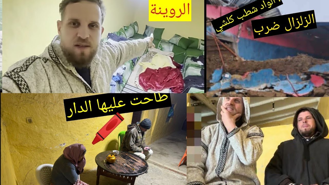 طاحت عليها الدار وجات عندنا وهي كتضحك 🚨 كلشي تصدم فيها 🚨البلاد في خطر بسبب الفياضان يارب السلامة