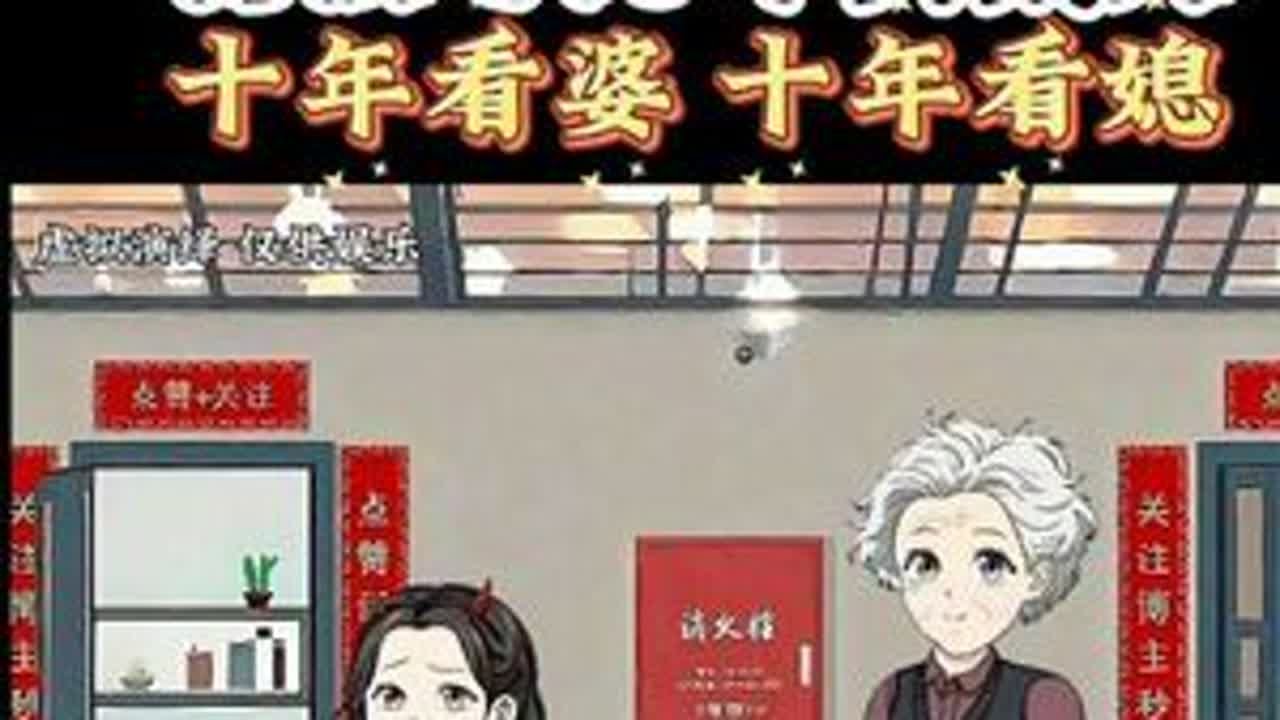 #万万没想到#婆媳#情感#婚姻#热门@热门 @DOU+上热门 @我要上热门 @抖音小助手 @抖音媒体内容优推官 @@DOU+小助手