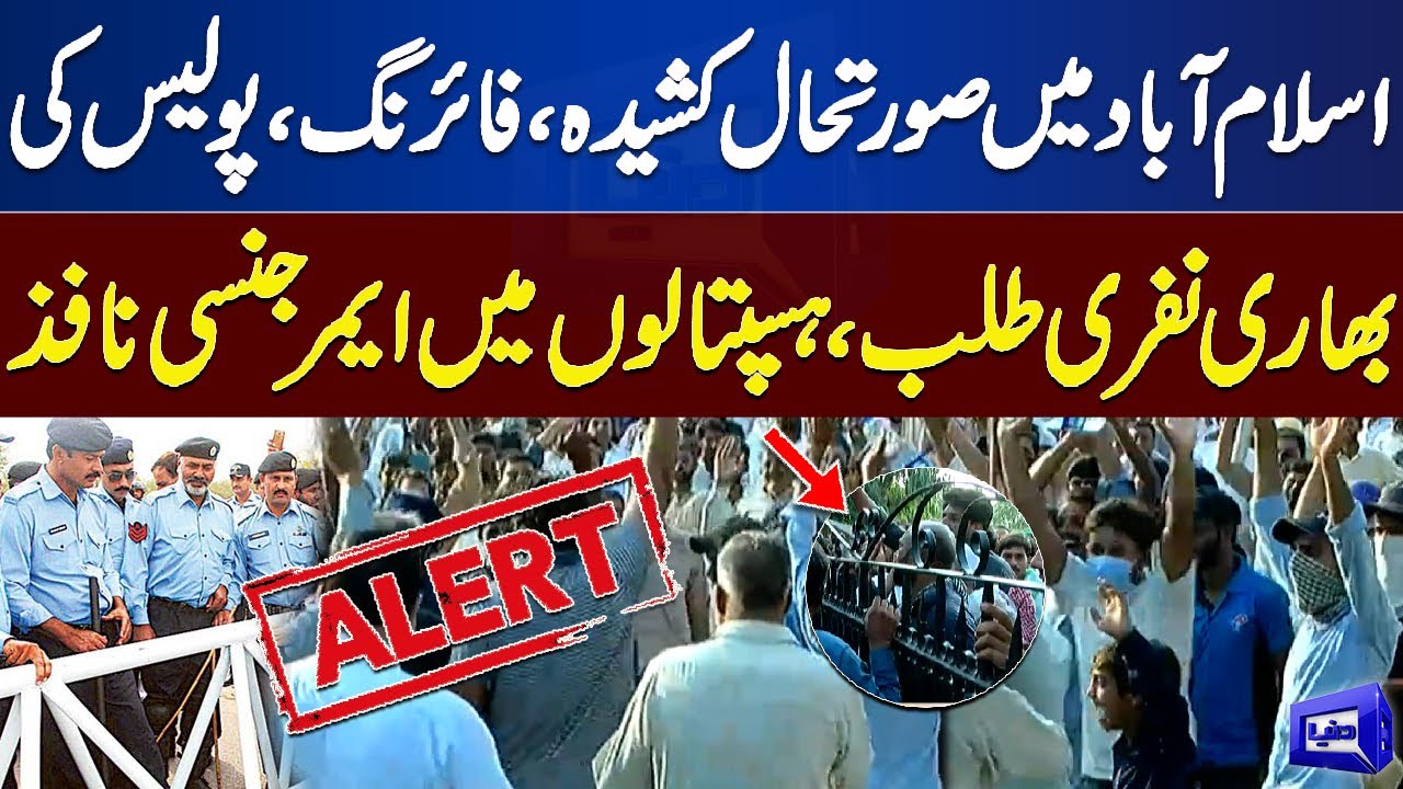 High Alert in Islamabad | Police Ki Bhari Nafri Talab | Firing, Kitnay Afraad Zakhmi? | Dunya News