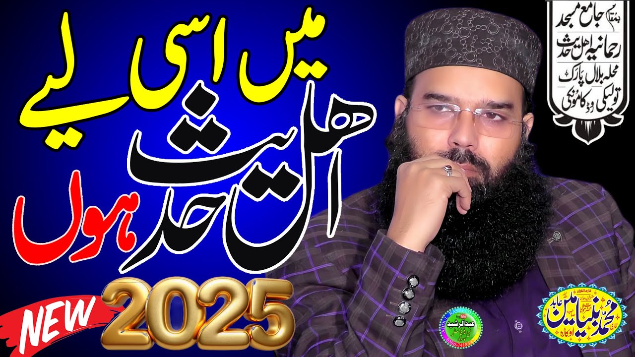 Qari Binyamin Abid New Bayan 2025 | Hadees Wale | Rehmania Masjid Kamoke