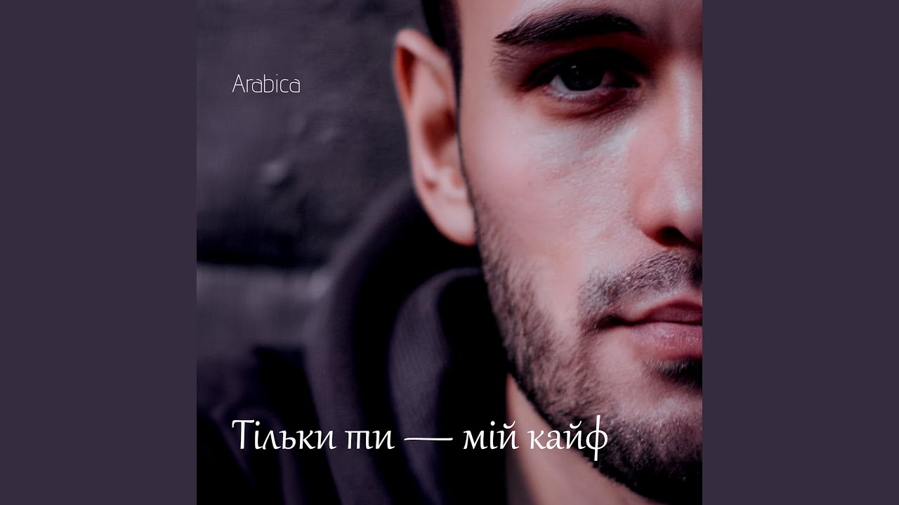 Солодкий твій полон