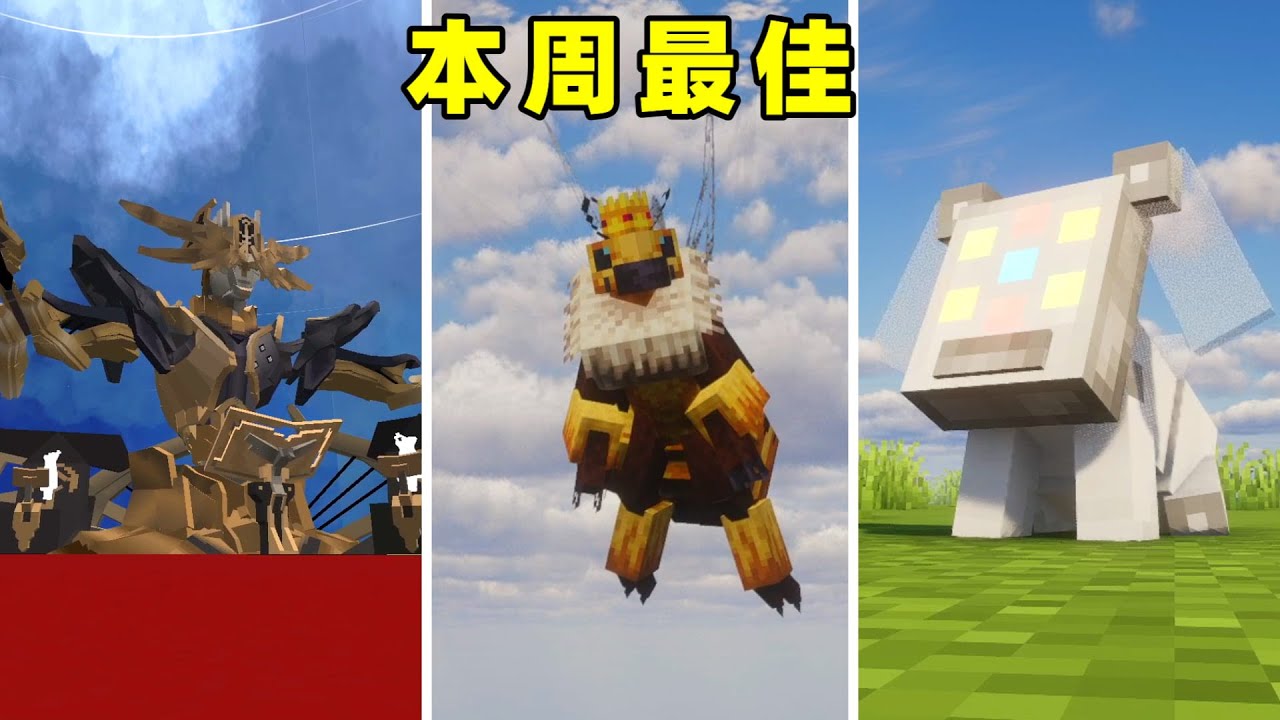 一口气看完本周10个精彩新模组！（1.21.10到1.20.1）