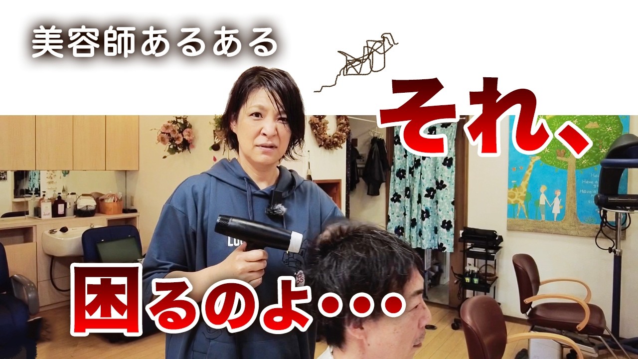 【総集編】美容師にしか伝わらない？いや、意外と身に覚えがあるかも！