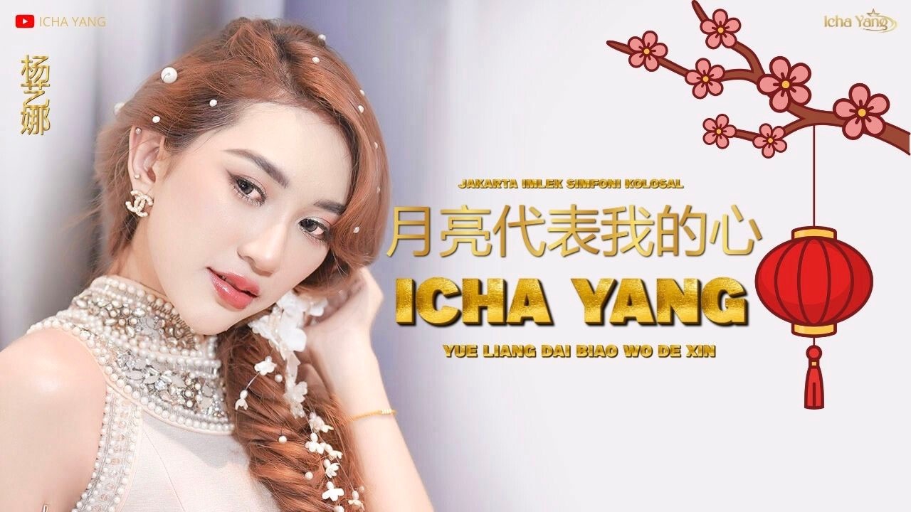 ICHA YANG - yuè liàng dài biǎo wǒ de xīn Jakarta Imlek simfoni kolosal 2026
