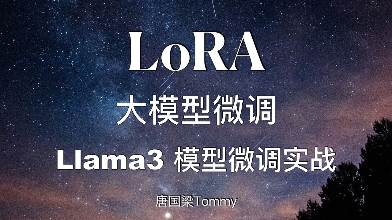 LoRA 04 基于PEFT进行llama3模型微调实战