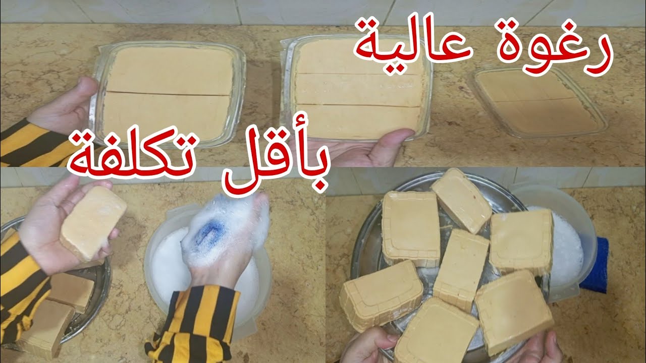 الصابون البلدي(الصلب)من الزيت المستعمل بقوة الليمون🍋‍🟩رغوة وتوفير هينشف بعد ساعتين لكل أغراض البيت