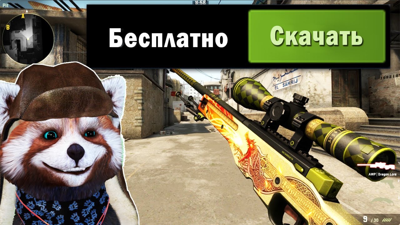 Как Скачать CS:GO Бесплатно ? Гайд За 1 Минуту !