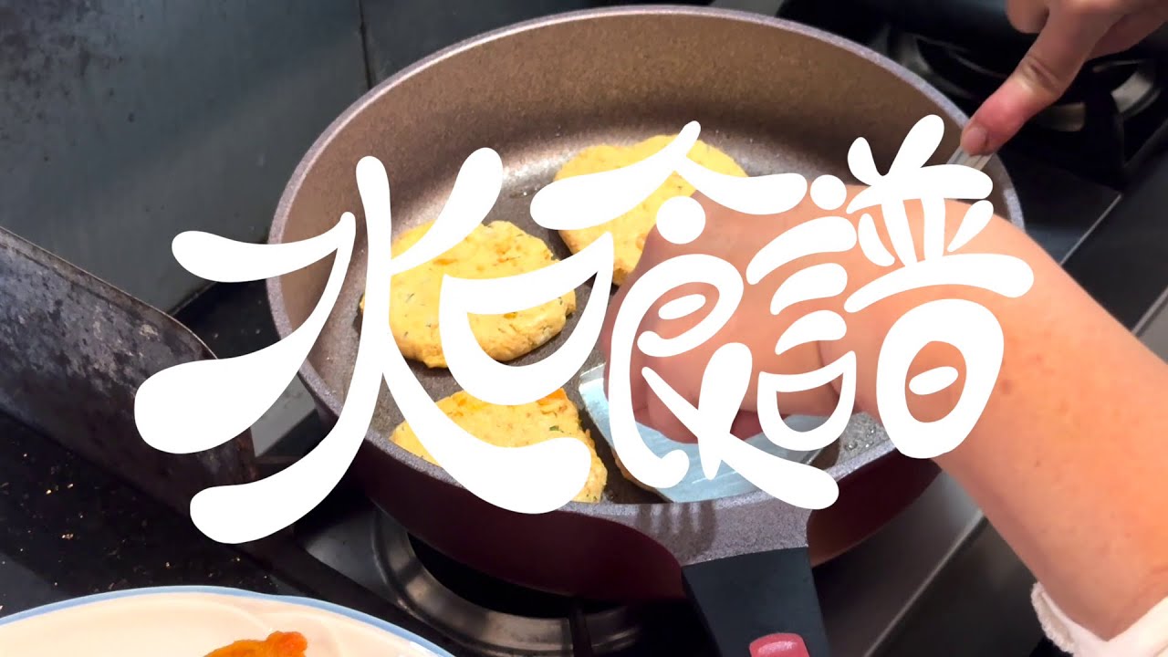 水口食譜：雜糍（二）