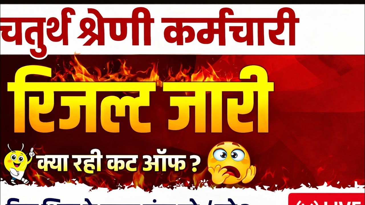 Chaturth Shreni Cut Off जारी 🔥 | Rajasthan 4th Grade Result 2025 | Shift Wise Cut Off
